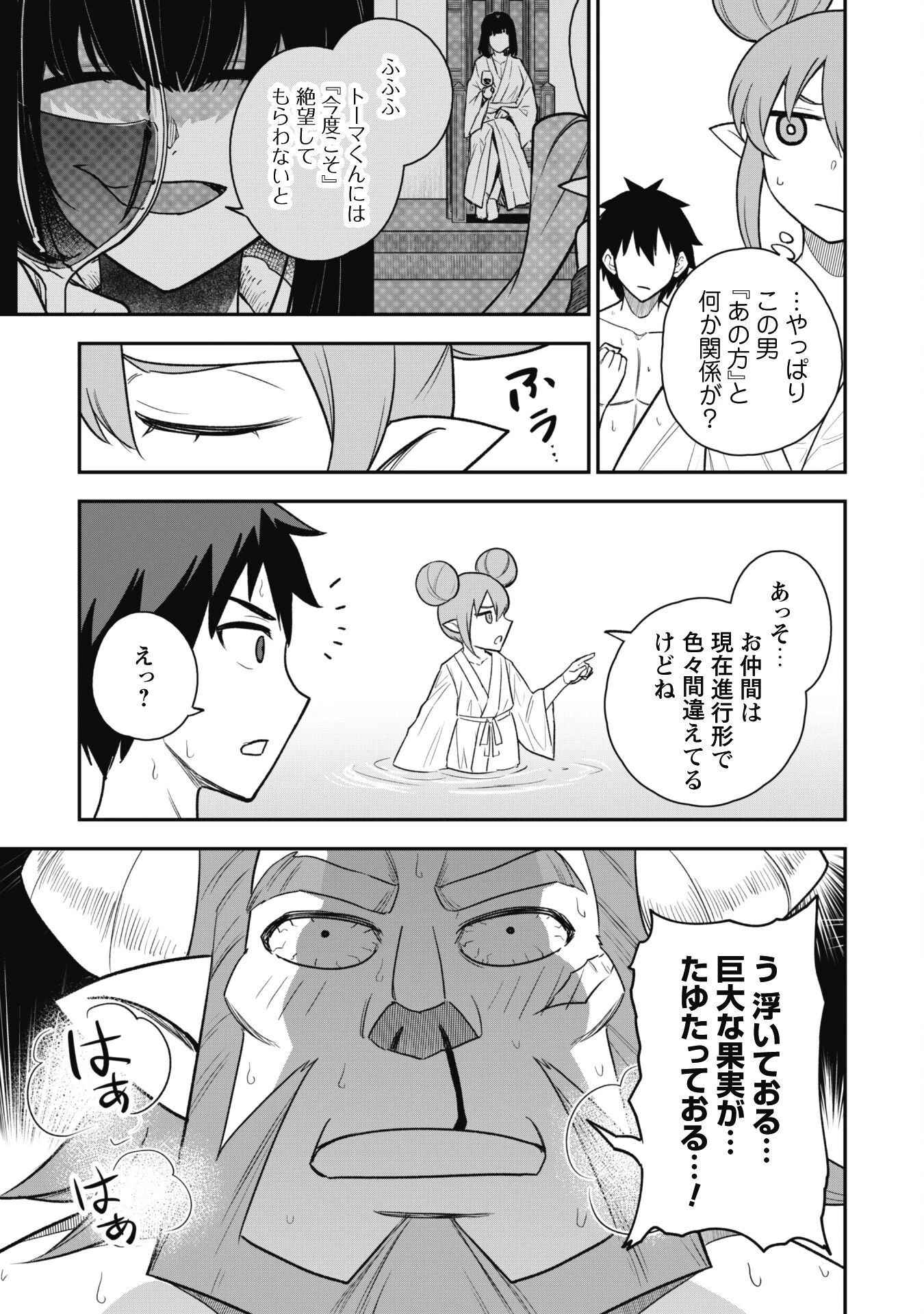 最近入った白魔導士がパーティークラッシャーで、俺の異世界冒険者生活が崩壊の危機な件について 第16話 - 18