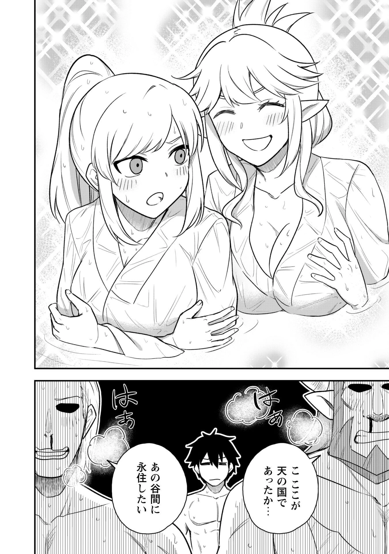 最近入った白魔導士がパーティークラッシャーで、俺の異世界冒険者生活が崩壊の危機な件について 第16話 - 19