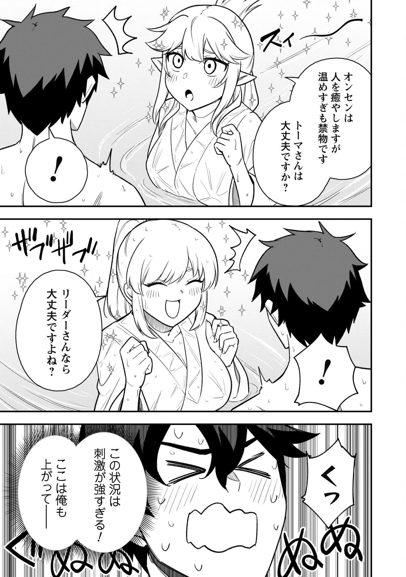 最近入った白魔導士がパーティークラッシャーで、俺の異世界冒険者生活が崩壊の危機な件について 第16話 - 22