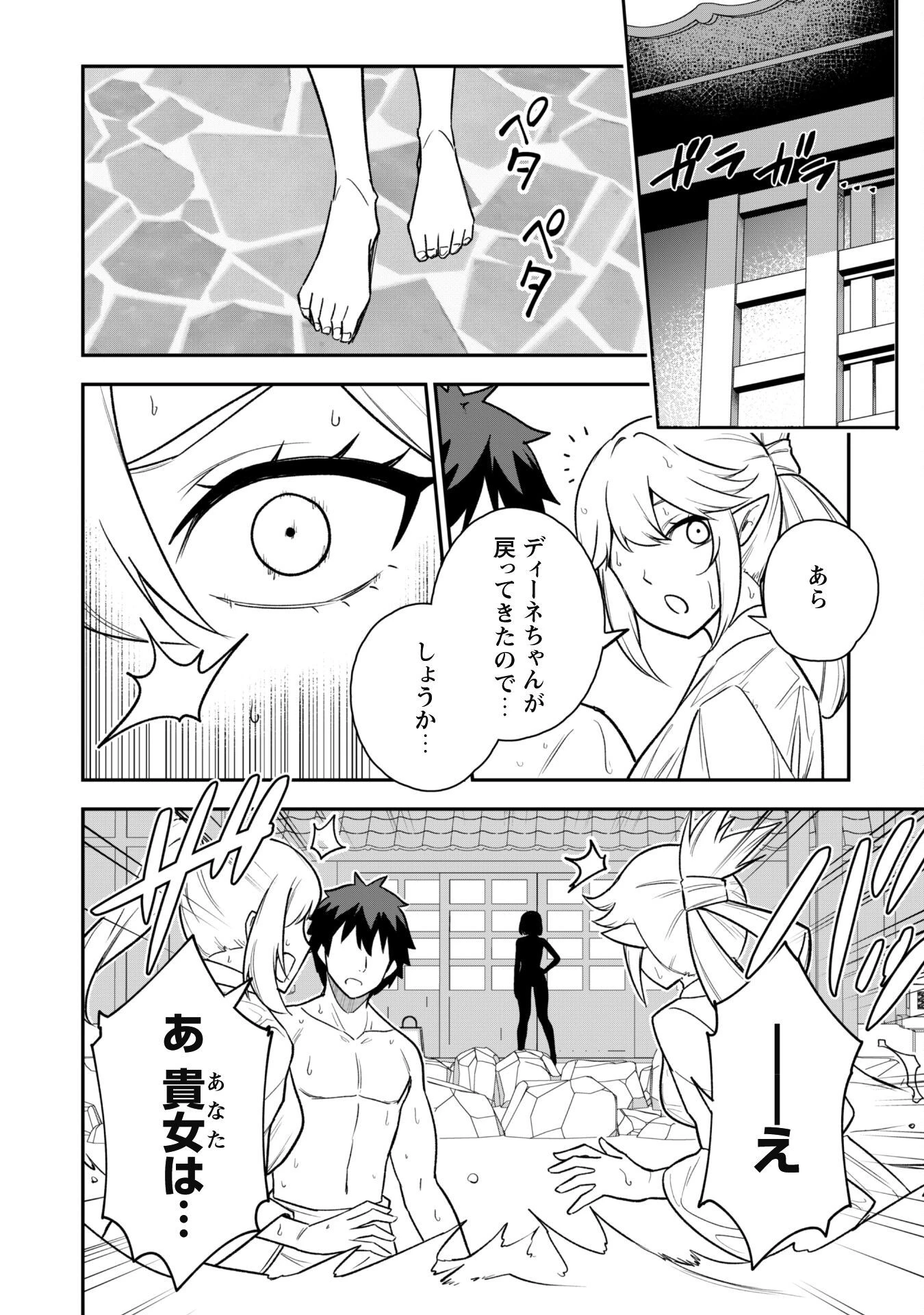 最近入った白魔導士がパーティークラッシャーで、俺の異世界冒険者生活が崩壊の危機な件について 第16話 - 23