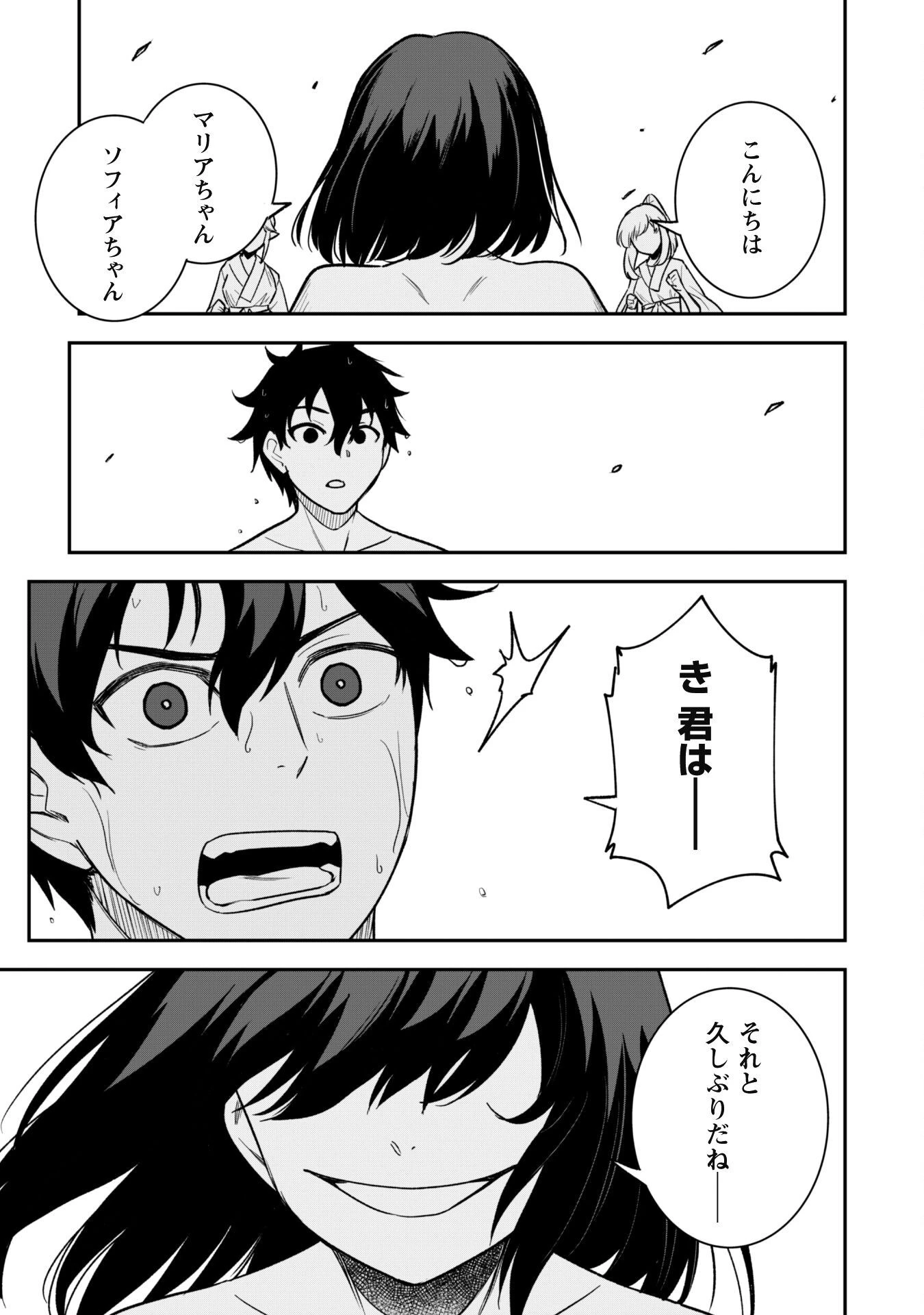 最近入った白魔導士がパーティークラッシャーで、俺の異世界冒険者生活が崩壊の危機な件について 第16話 - 24