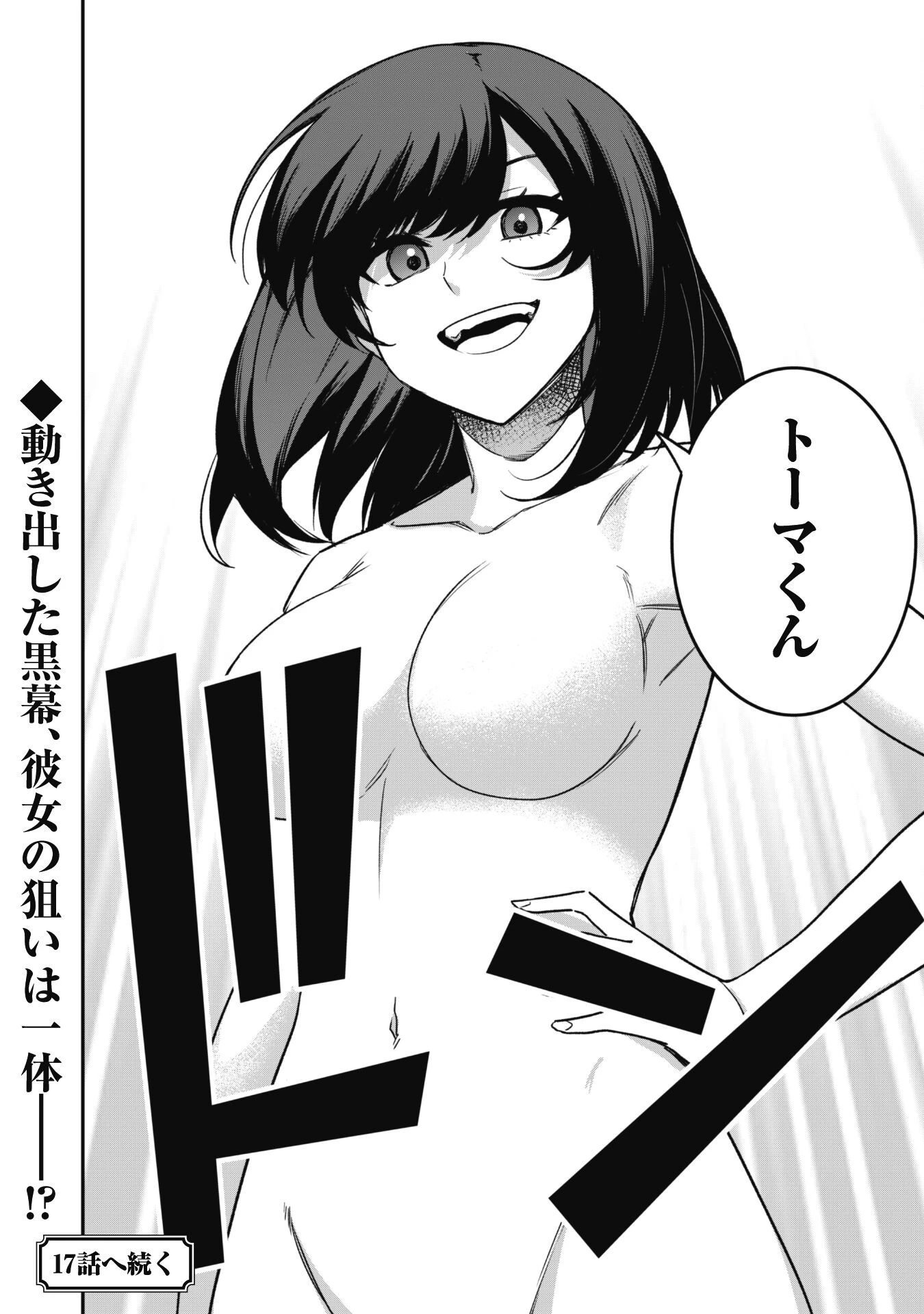 最近入った白魔導士がパーティークラッシャーで、俺の異世界冒険者生活が崩壊の危機な件について 第16話 - 25