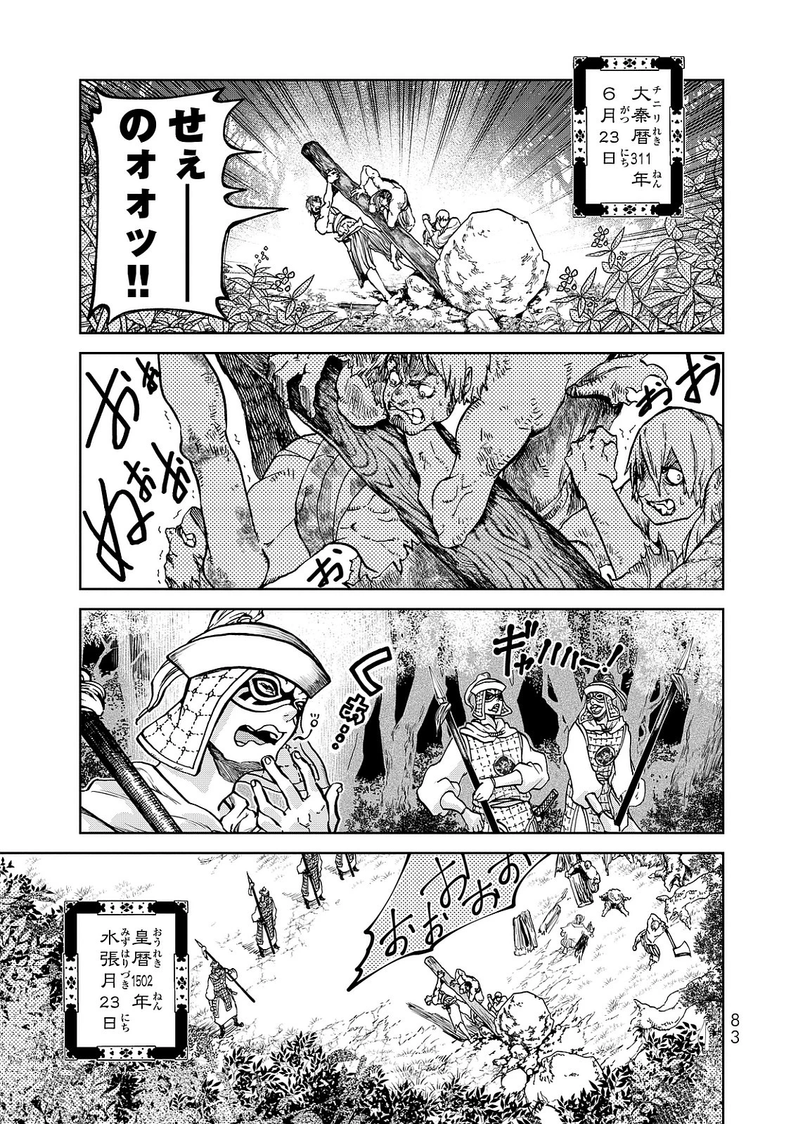 将国のアルタイル 第6話 - 1