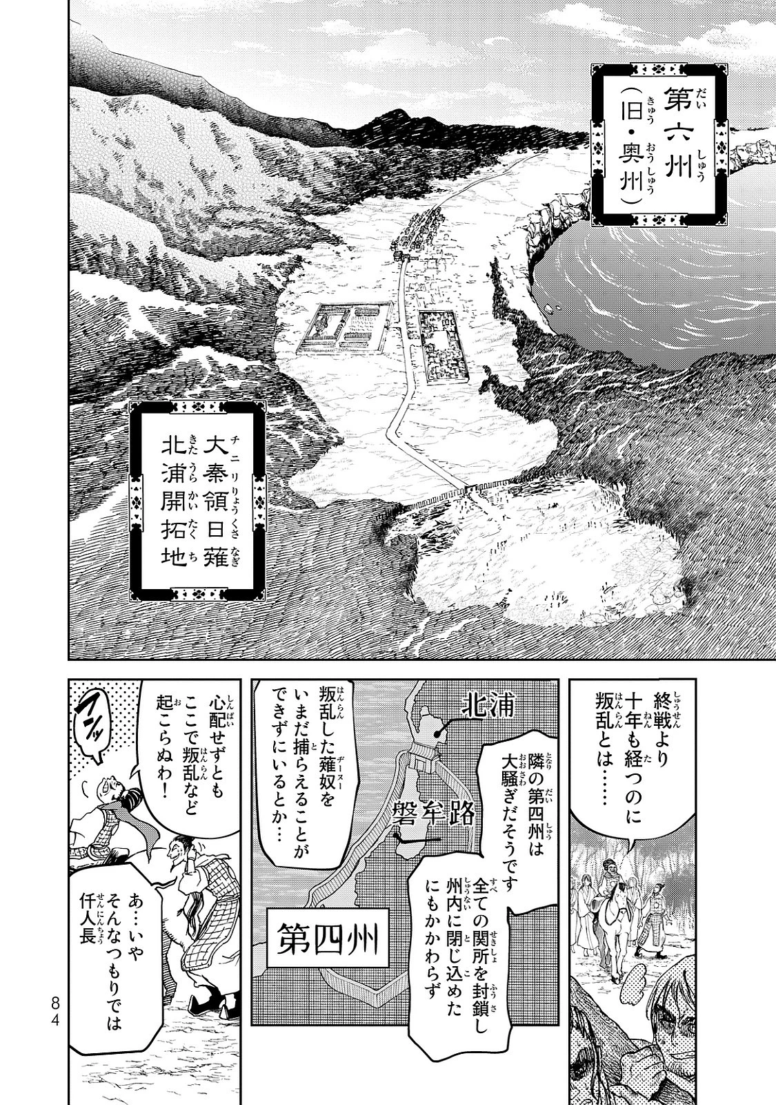 将国のアルタイル 第6話 - 2