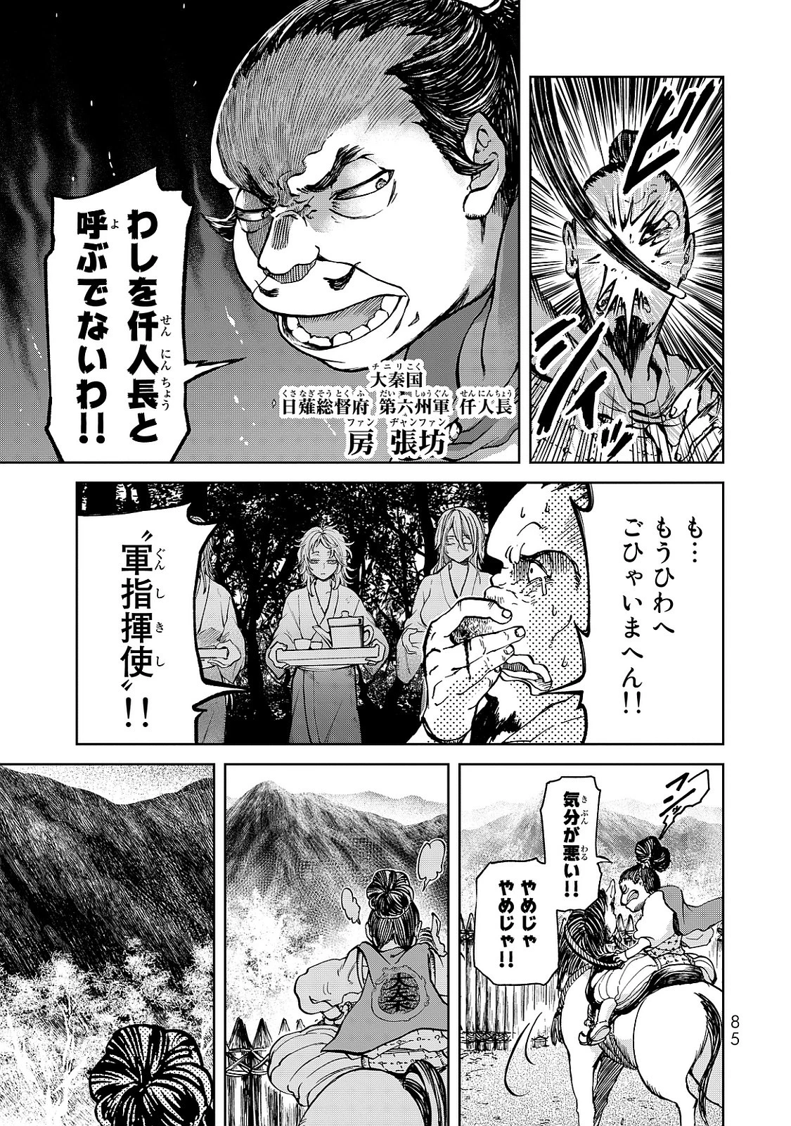 将国のアルタイル 第6話 - 3
