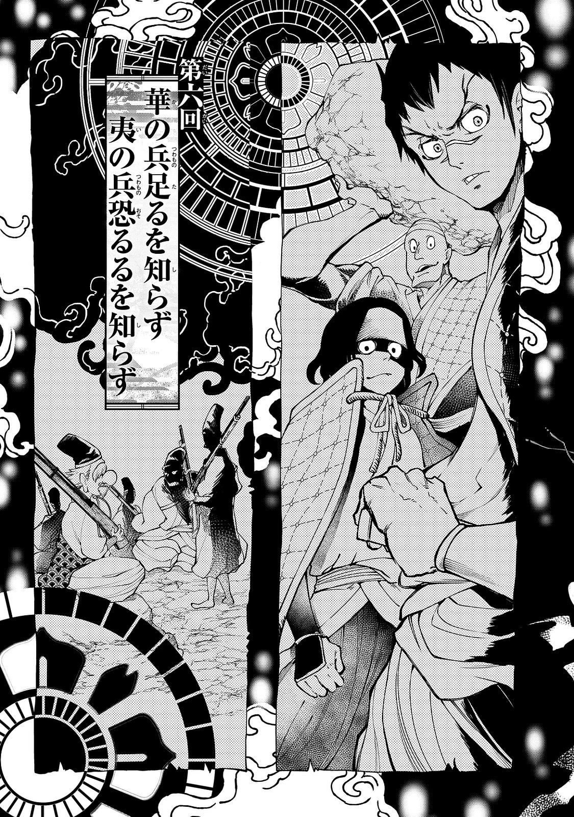 将国のアルタイル 第6話 - 7