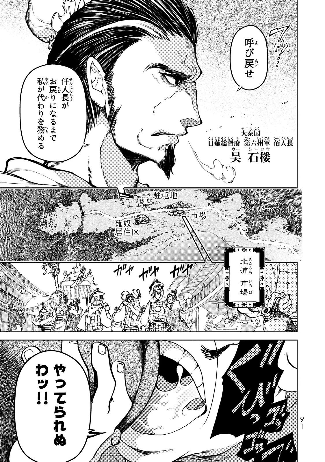 将国のアルタイル 第6話 - 9