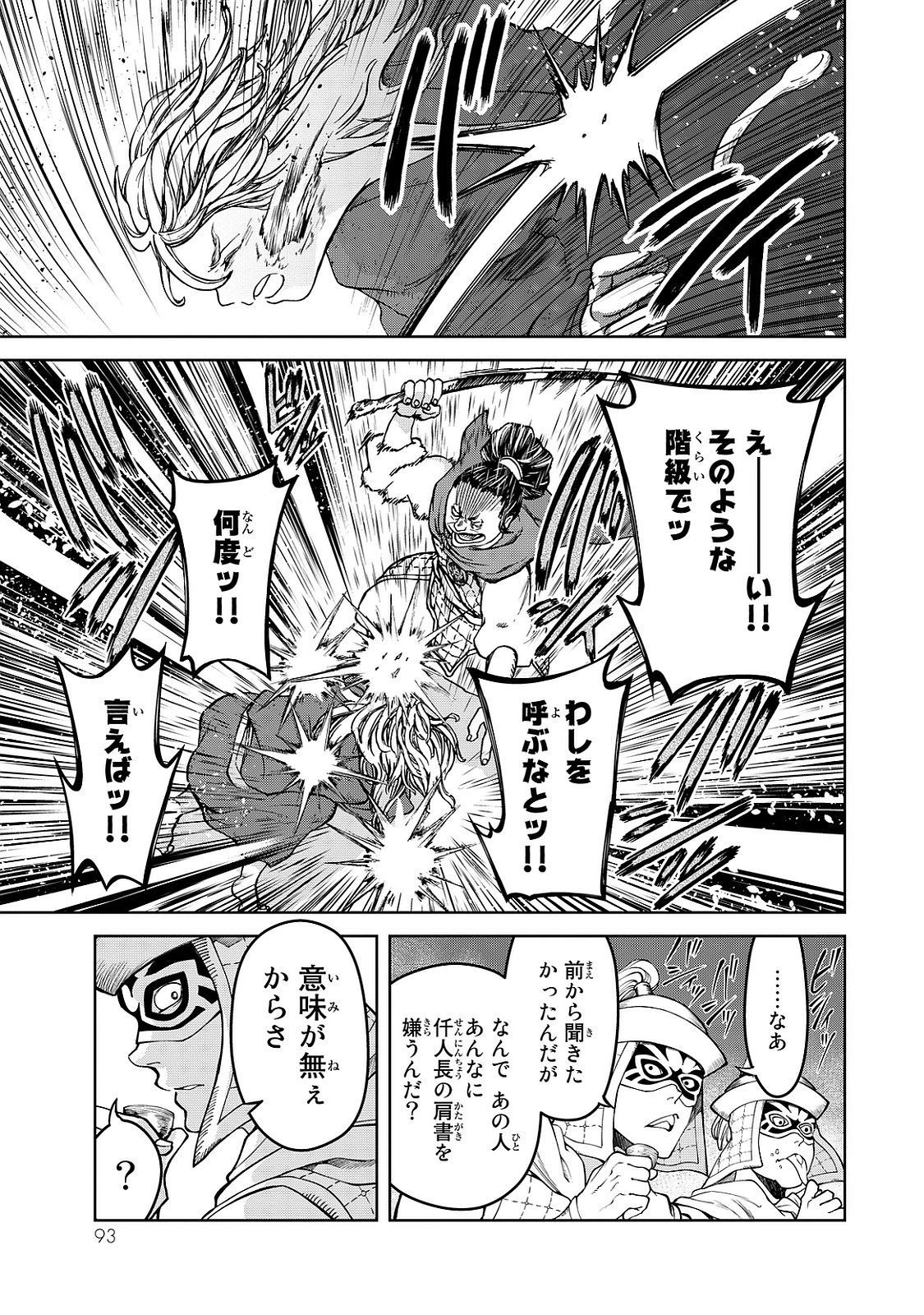 将国のアルタイル 第6話 - 11