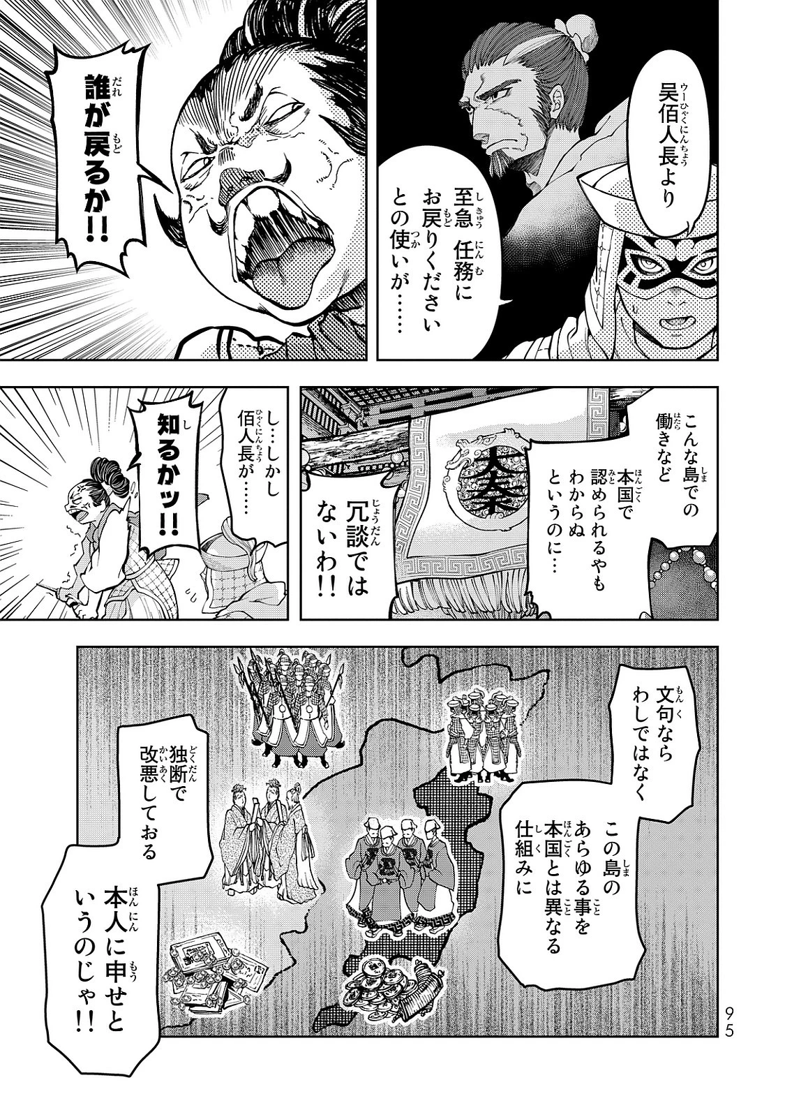 将国のアルタイル 第6話 - 13