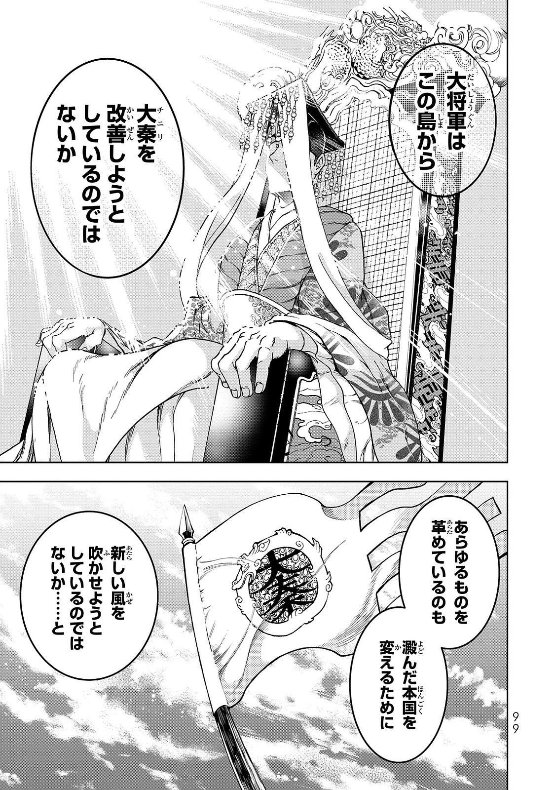 将国のアルタイル 第6話 - 17