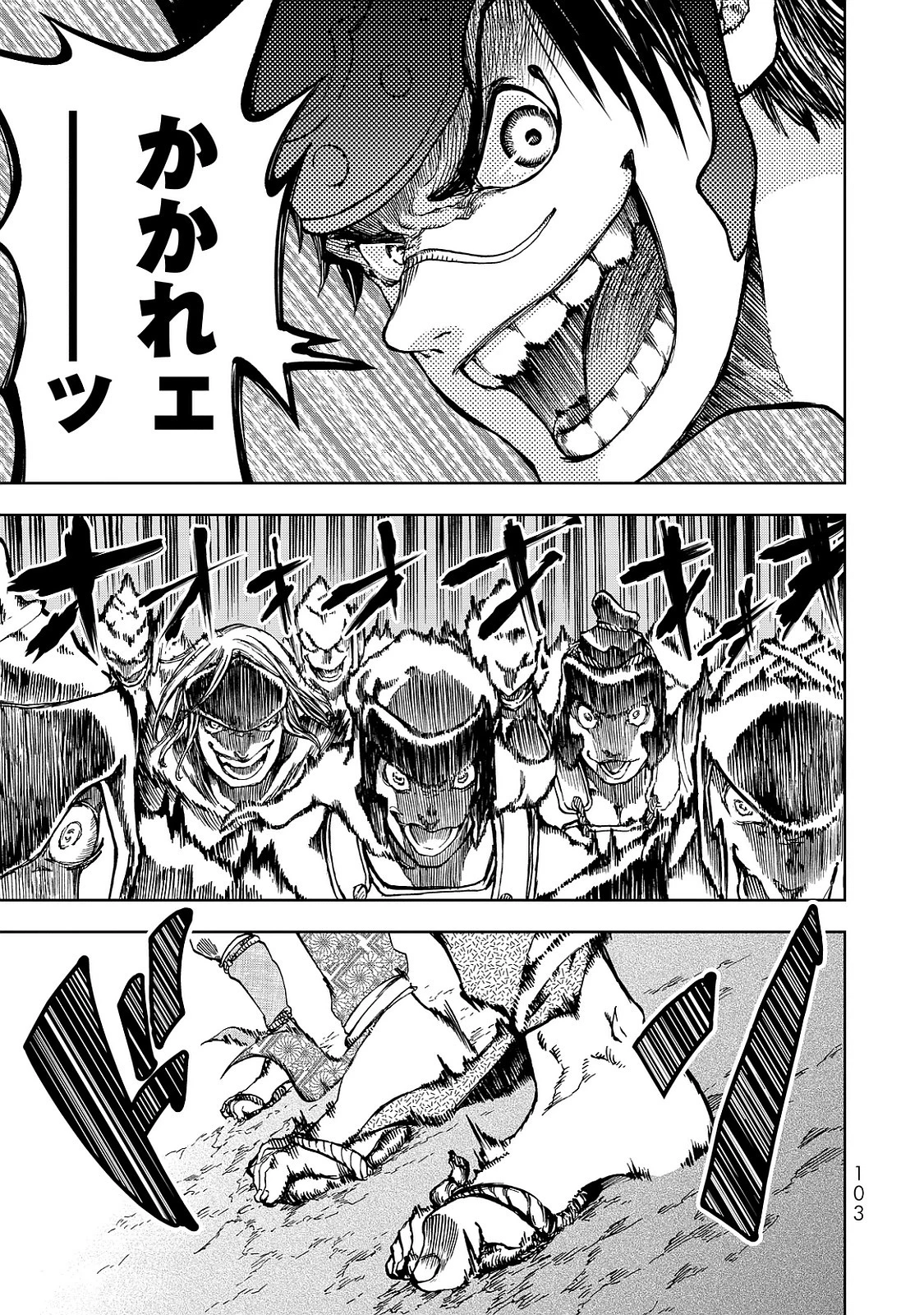 将国のアルタイル 第6話 - 21