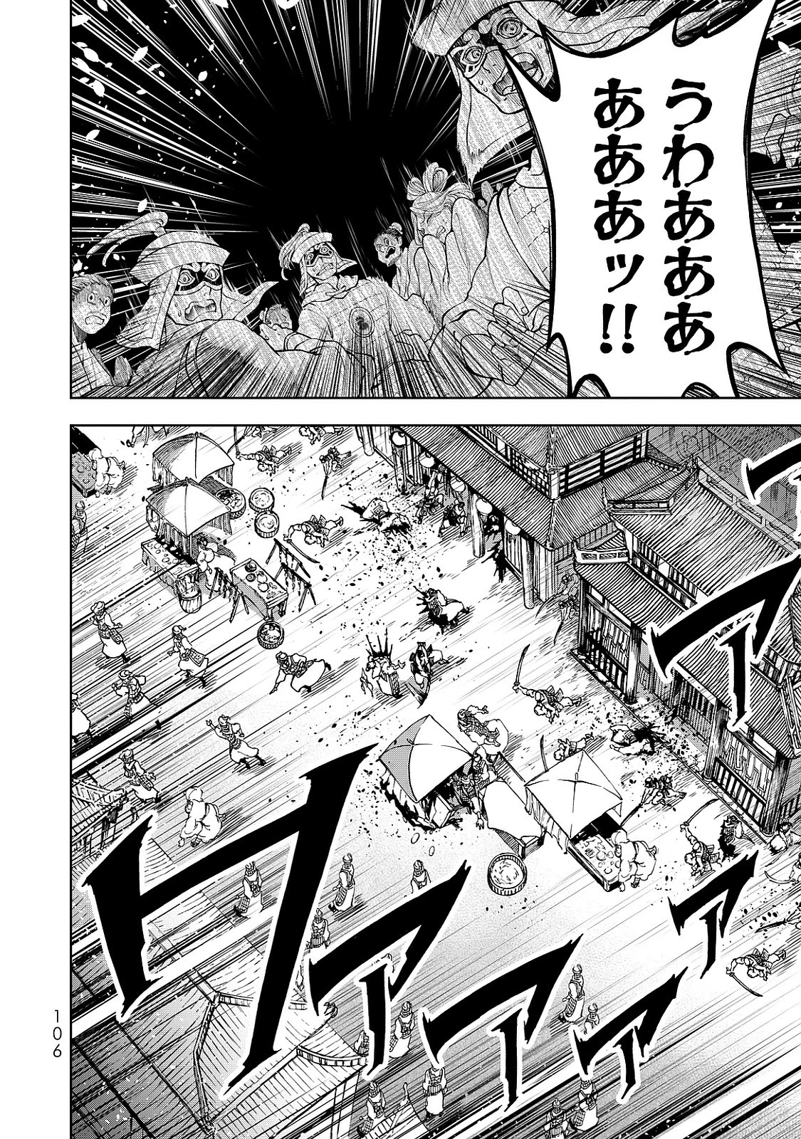 将国のアルタイル 第6話 - 24