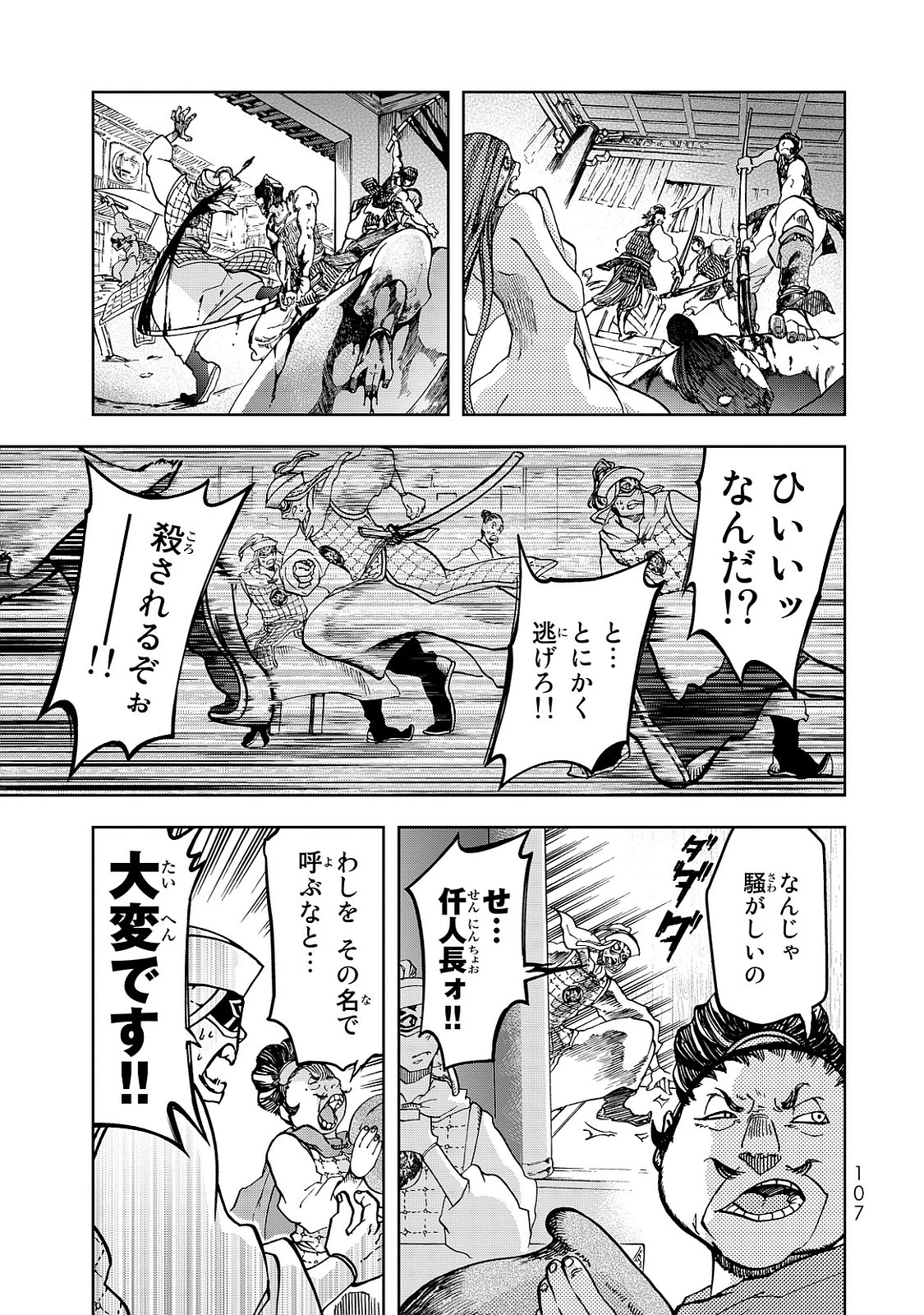 将国のアルタイル 第6話 - 25