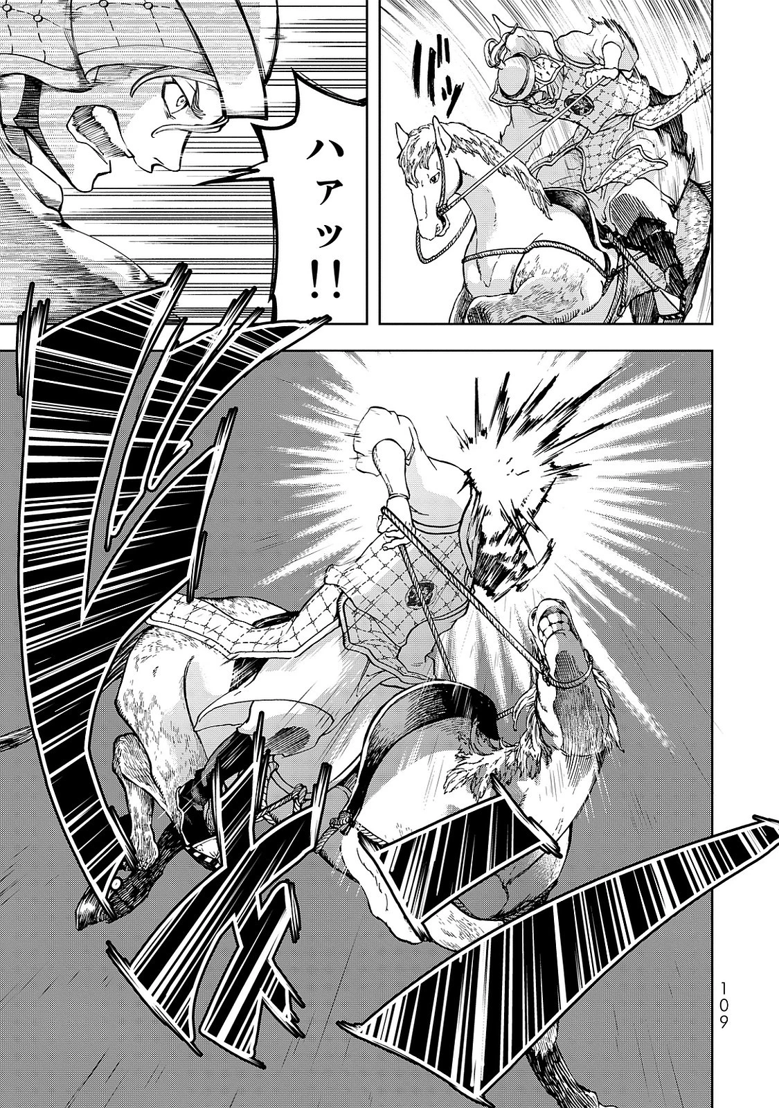 将国のアルタイル 第6話 - 27