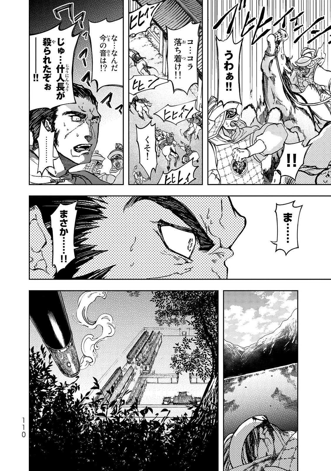 将国のアルタイル 第6話 - 28