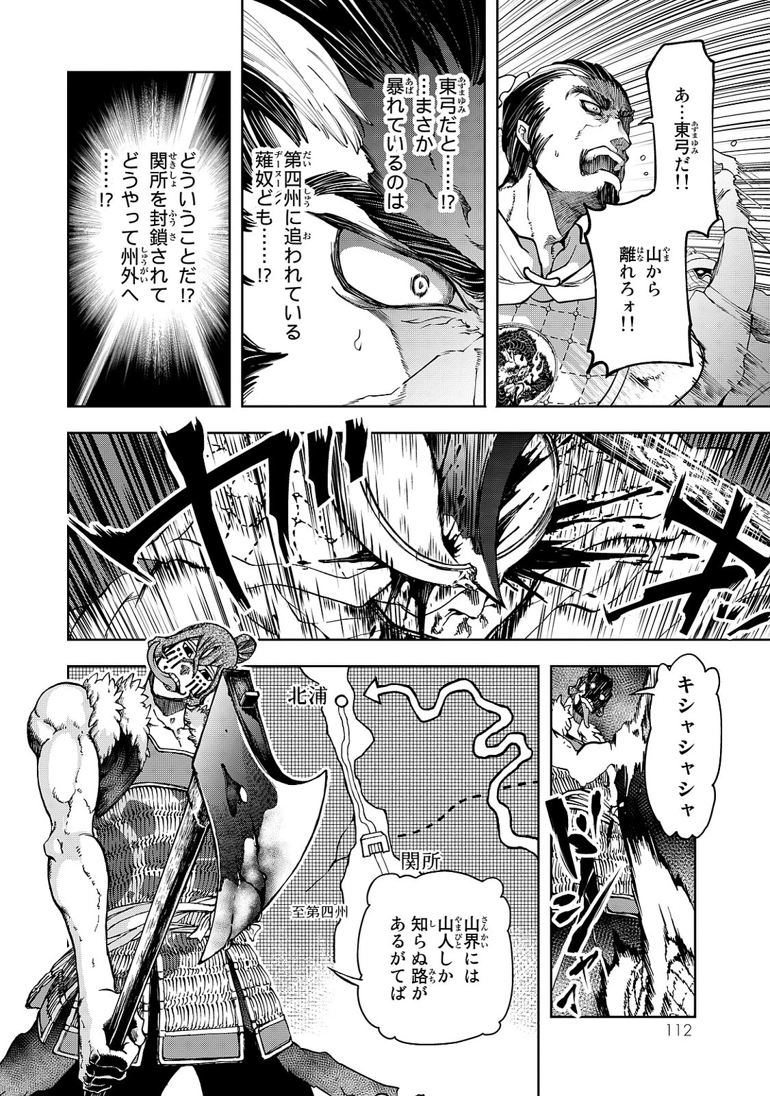 将国のアルタイル 第6話 - 30