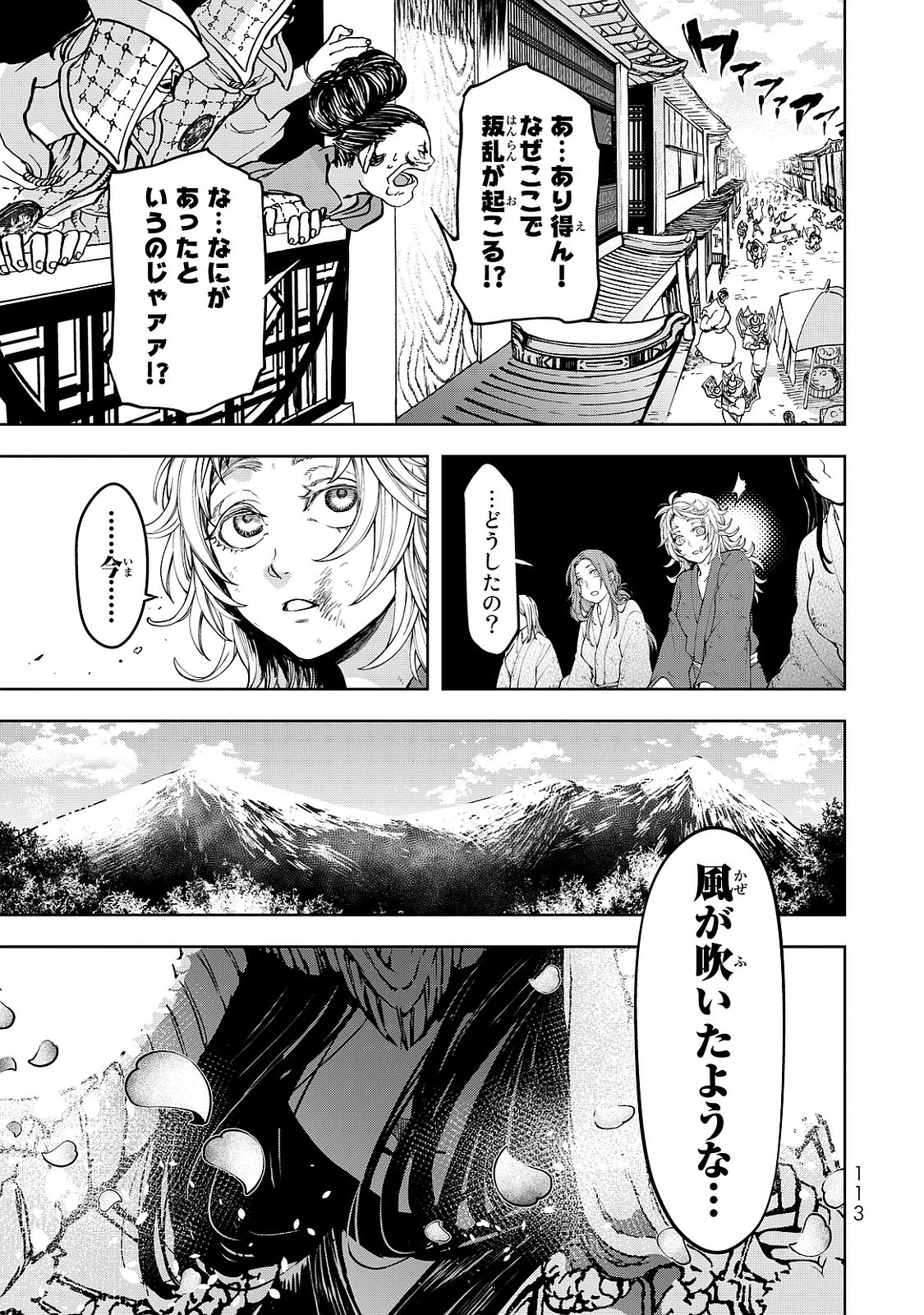 将国のアルタイル 第6話 - 31