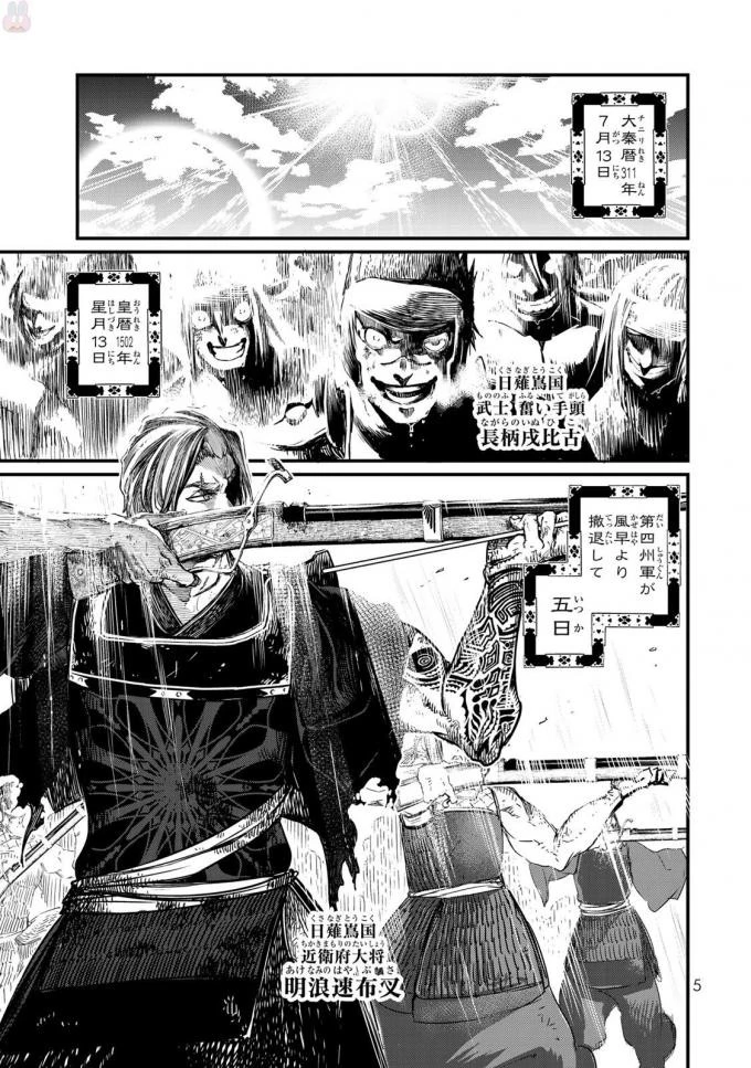 将国のアルタイル 第15話 - 1