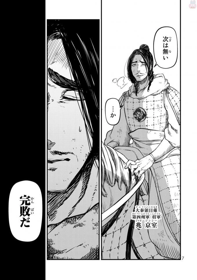 将国のアルタイル 第15話 - 3