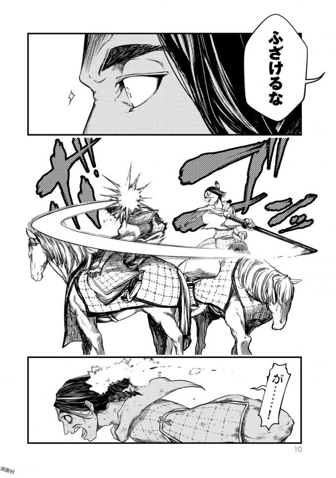 将国のアルタイル 第15話 - 6