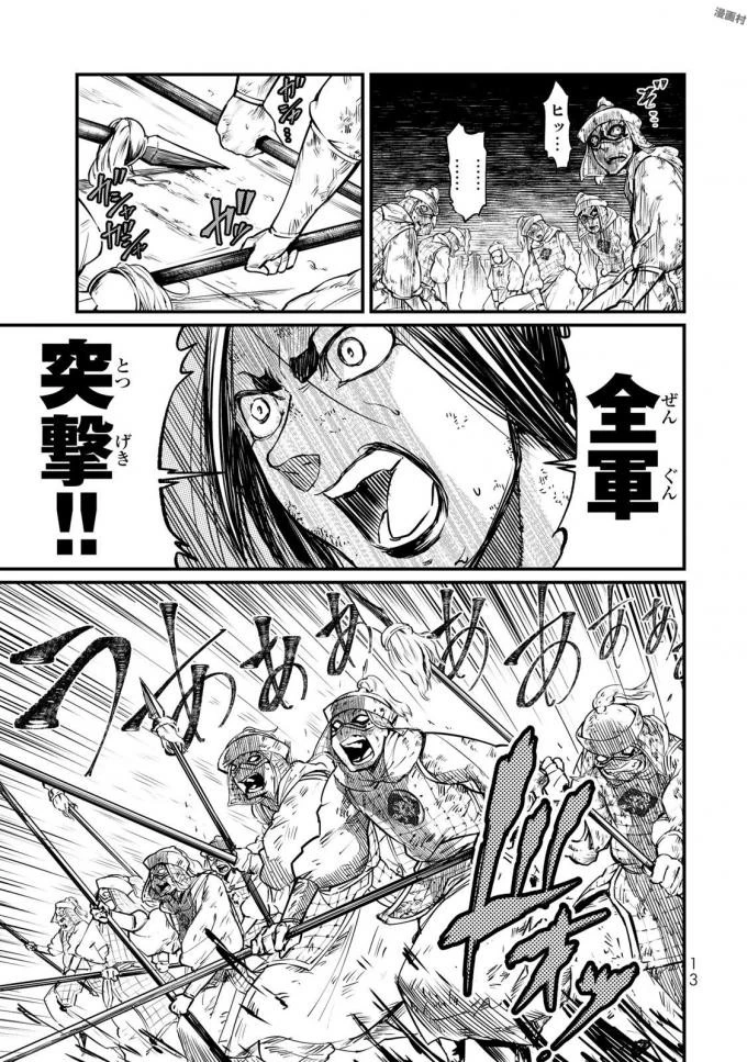 将国のアルタイル 第15話 - 9