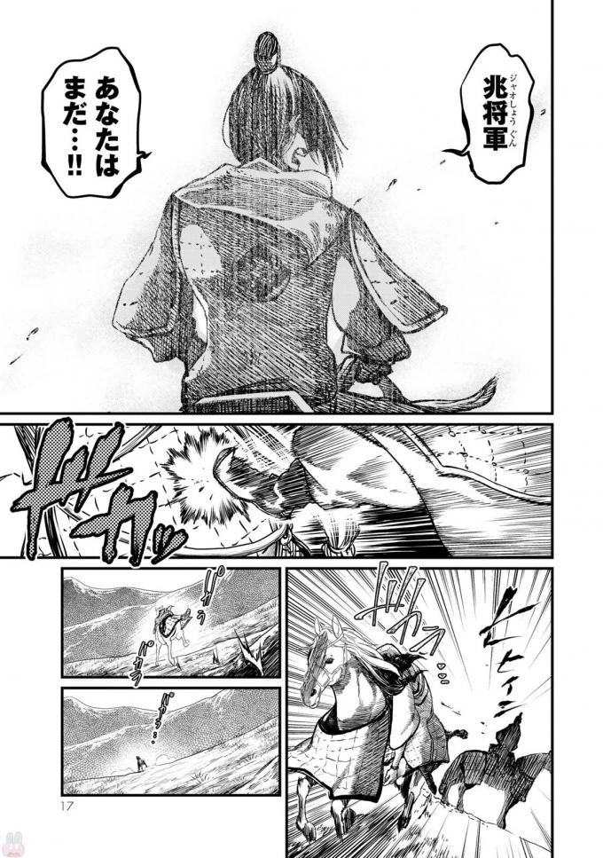 将国のアルタイル 第15話 - 13