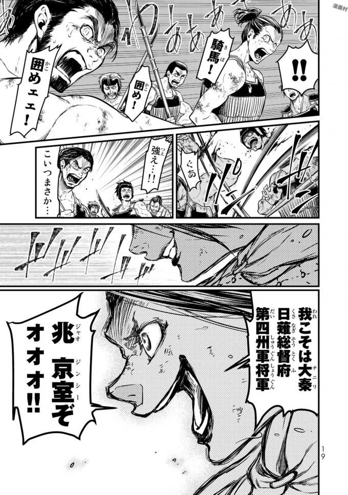 将国のアルタイル 第15話 - 15