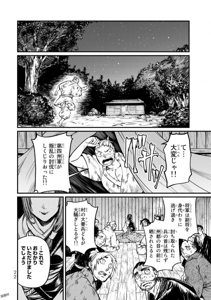 将国のアルタイル 第15話 - 18