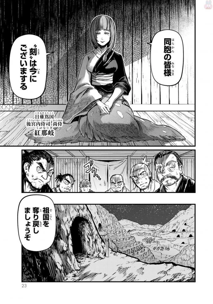 将国のアルタイル 第15話 - 19