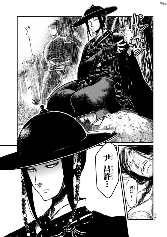 将国のアルタイル 第15話 - 23