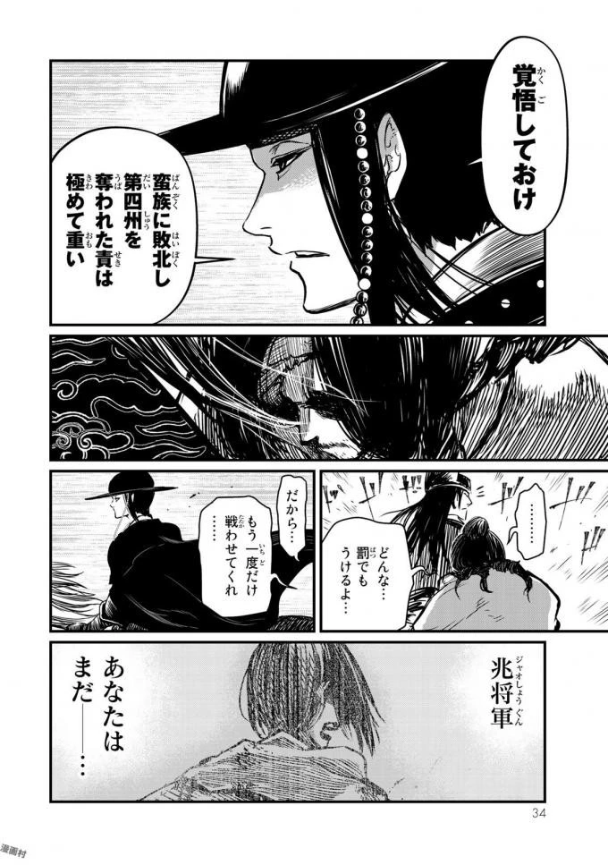 将国のアルタイル 第15話 - 30