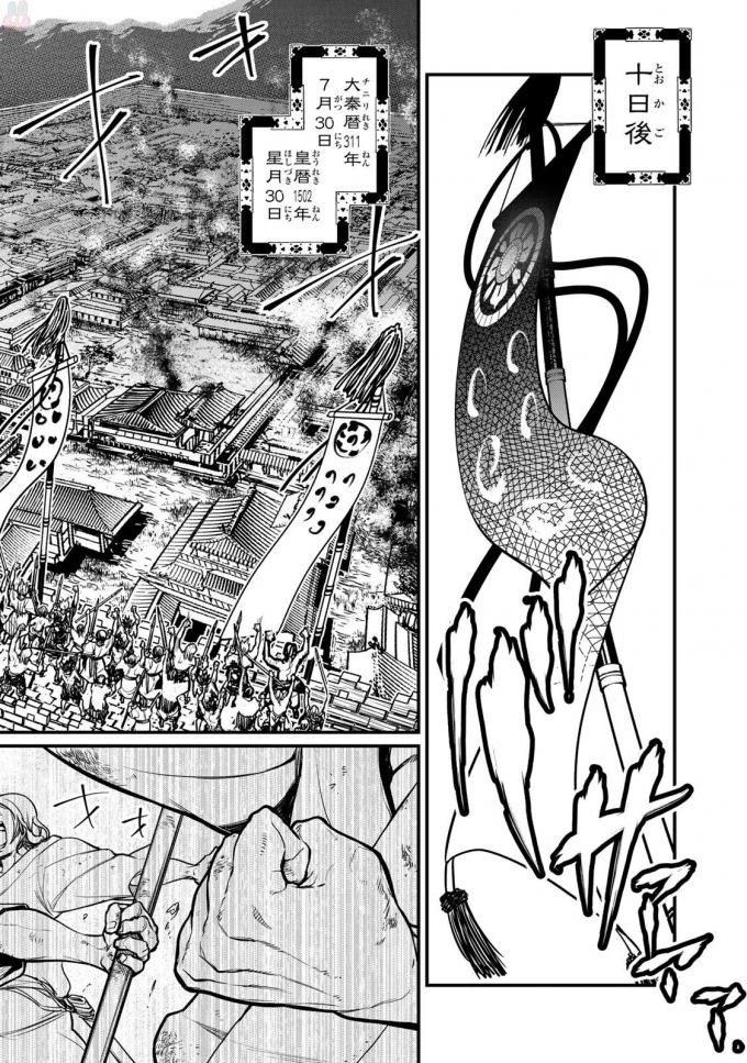 将国のアルタイル 第15話 - 32