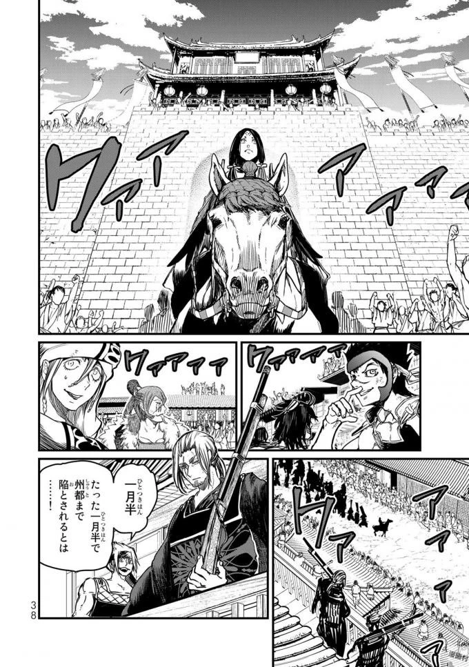 将国のアルタイル 第15話 - 34