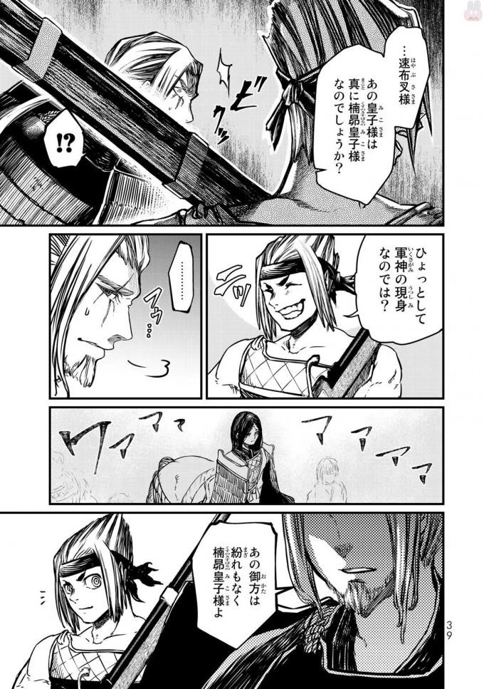 将国のアルタイル 第15話 - 35