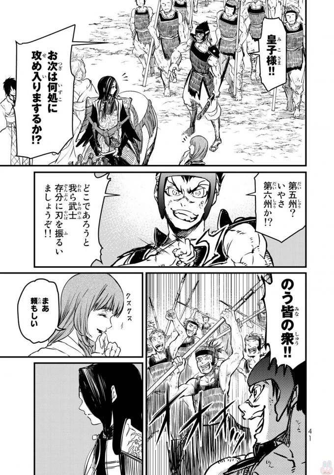 将国のアルタイル 第15話 - 37