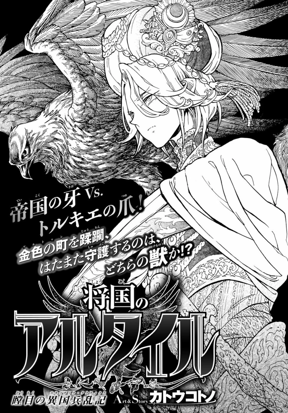 将国のアルタイル 第123話 - 3