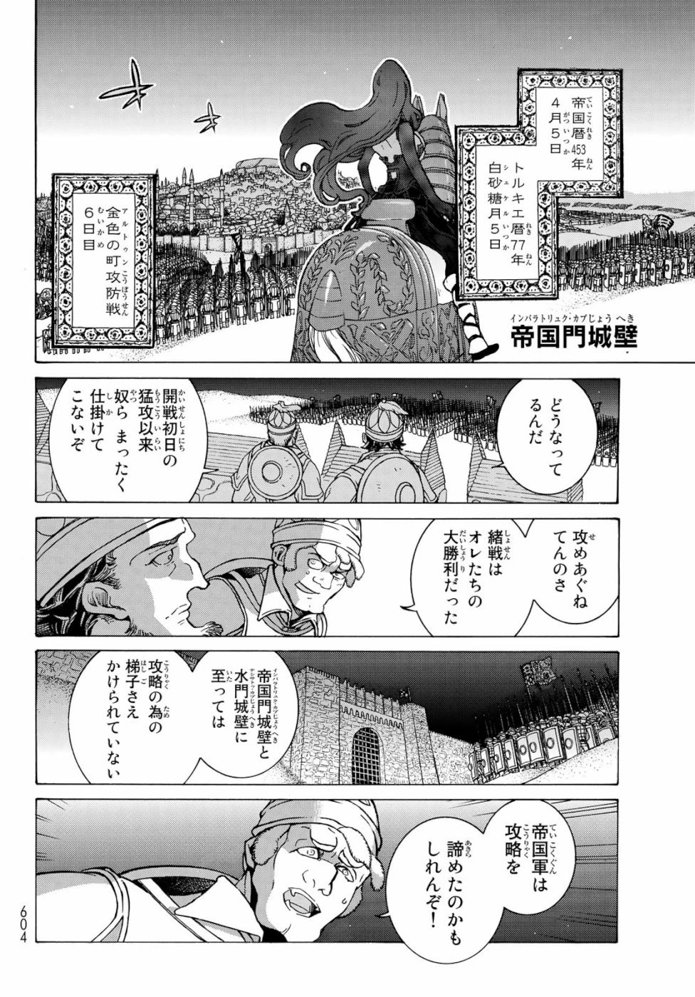将国のアルタイル 第123話 - 4