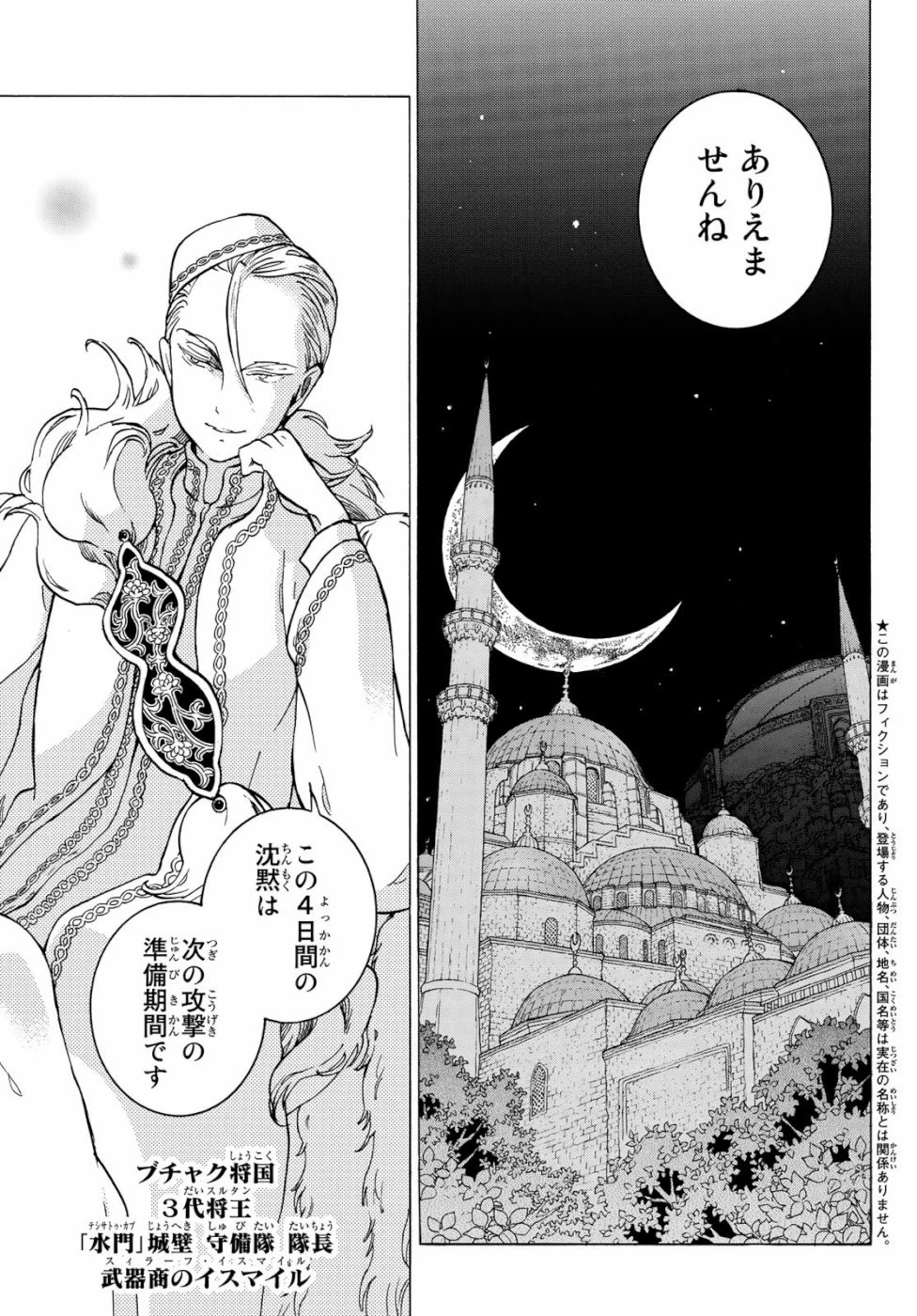 将国のアルタイル 第123話 - 5