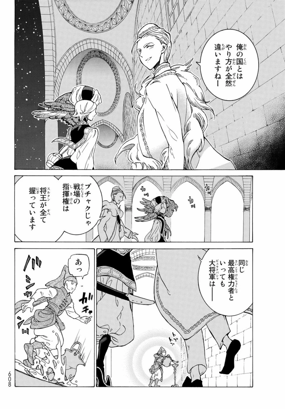 将国のアルタイル 第123話 - 8