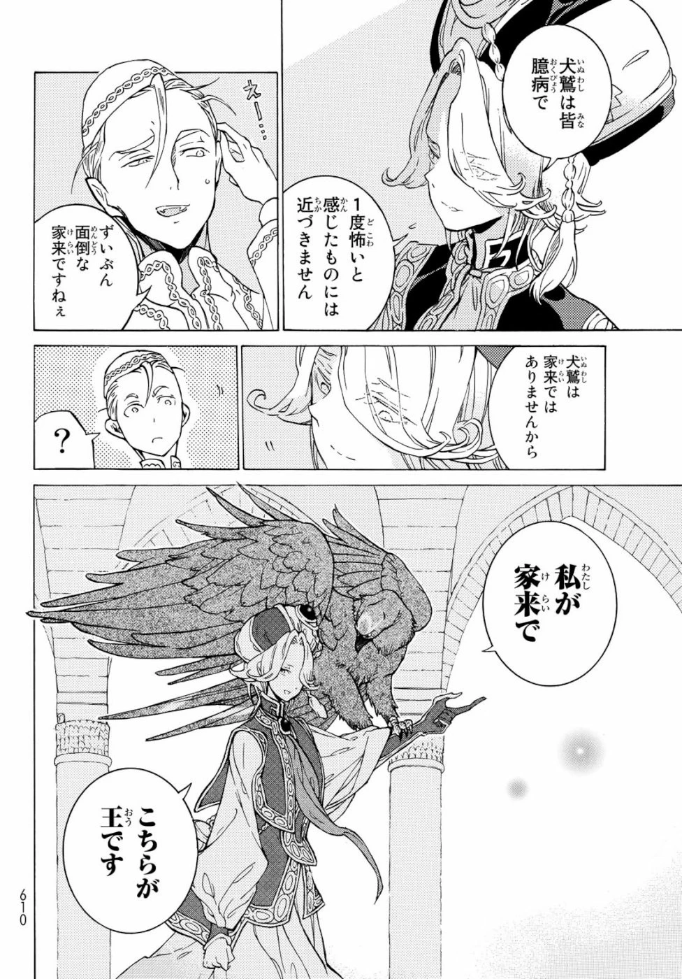 将国のアルタイル 第123話 - 10