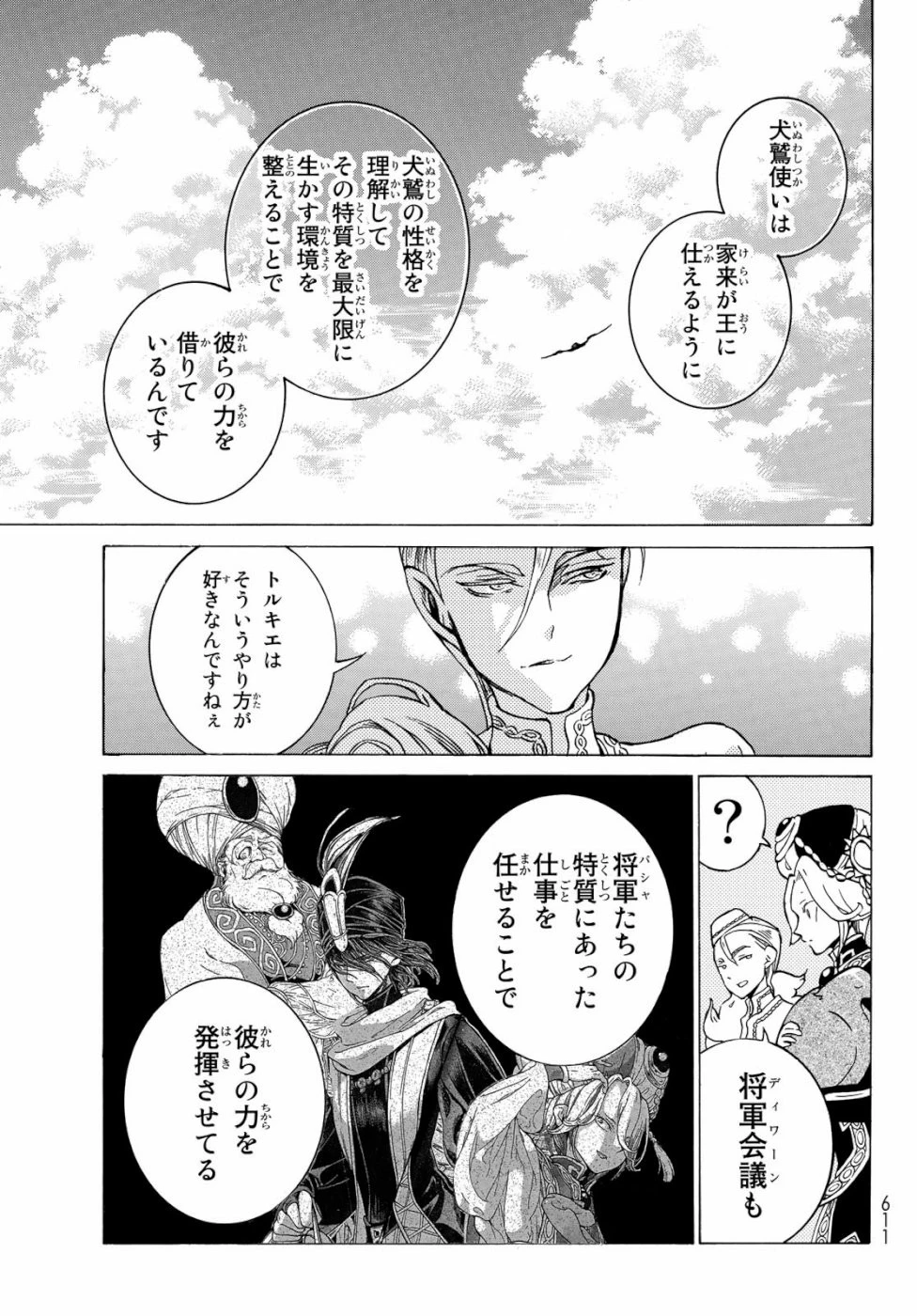 将国のアルタイル 第123話 - 11