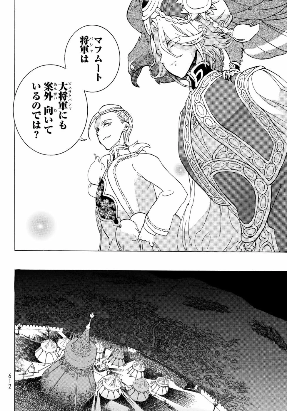 将国のアルタイル 第123話 - 12