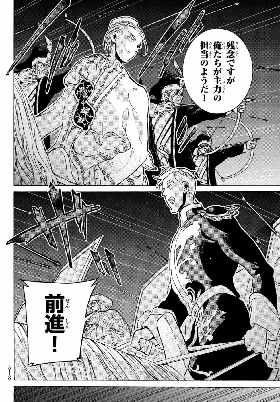 将国のアルタイル 第123話 - 18