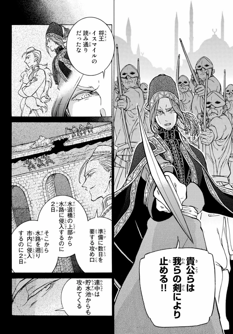 将国のアルタイル 第123話 - 22