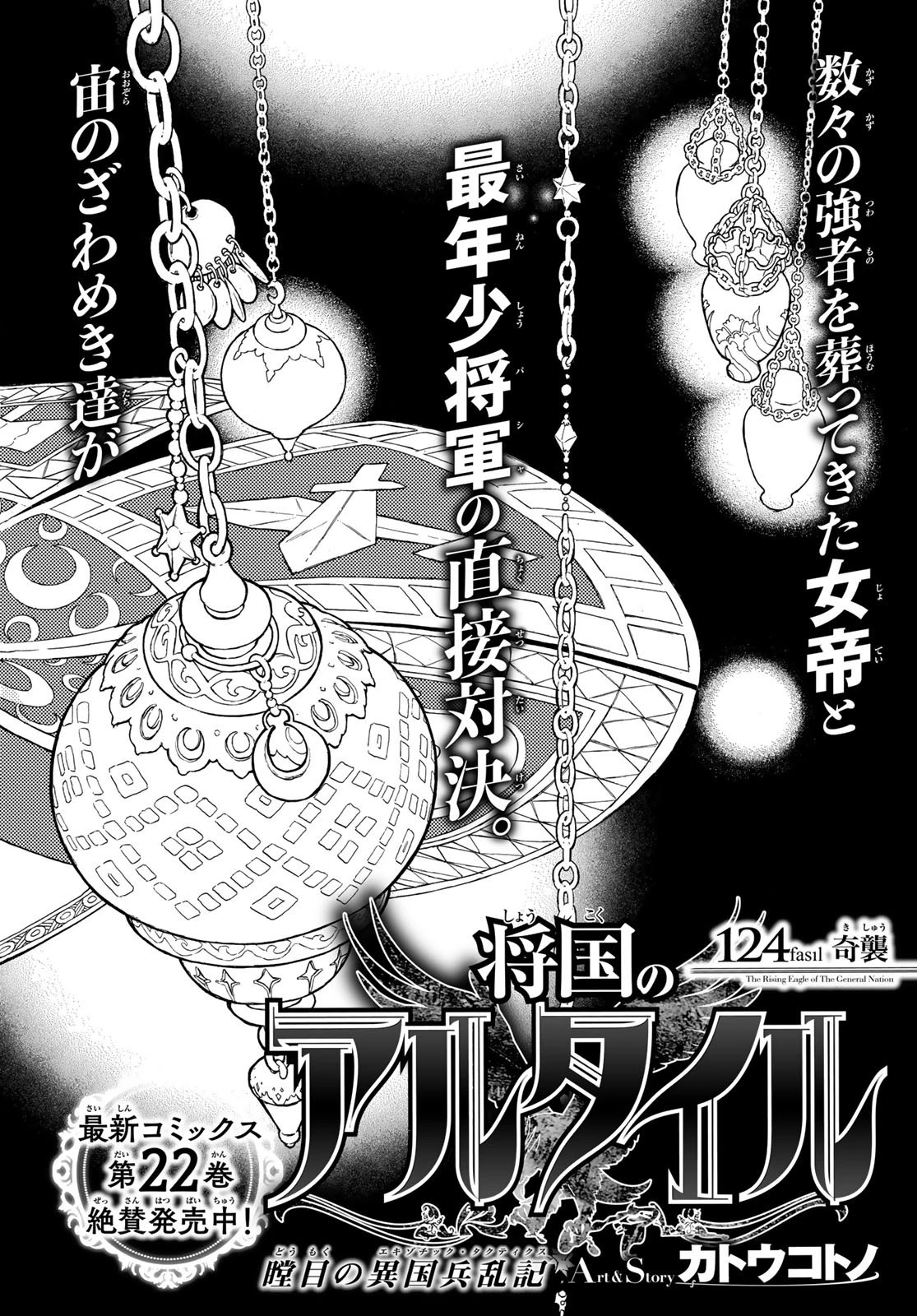 将国のアルタイル 第124話 - 4