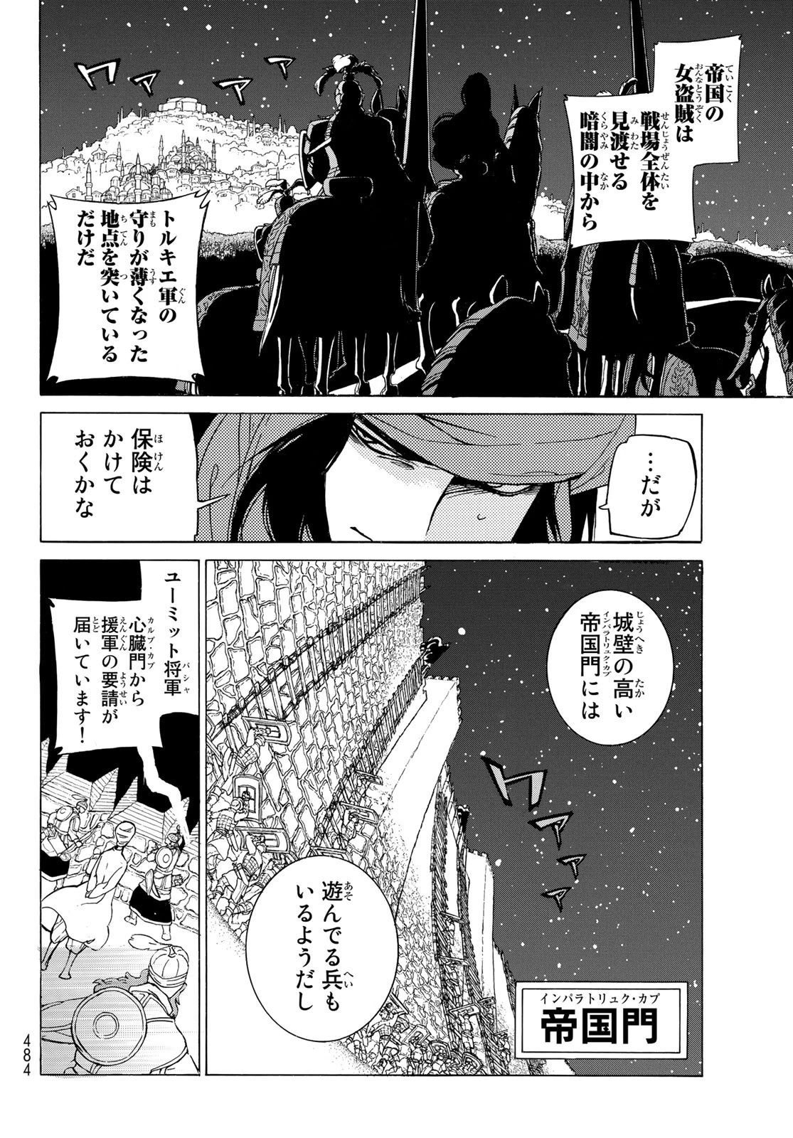 将国のアルタイル 第124話 - 8