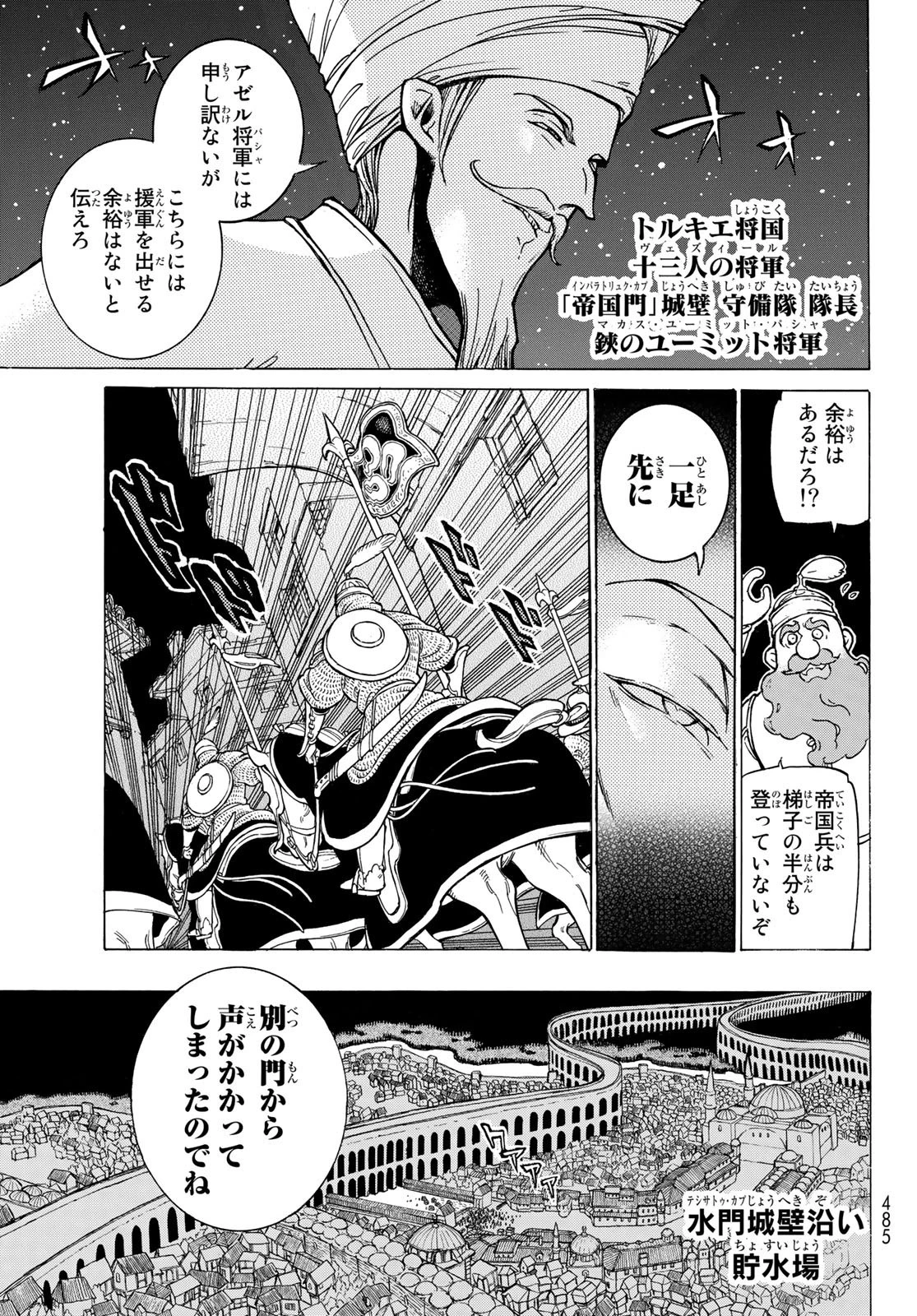 将国のアルタイル 第124話 - 9