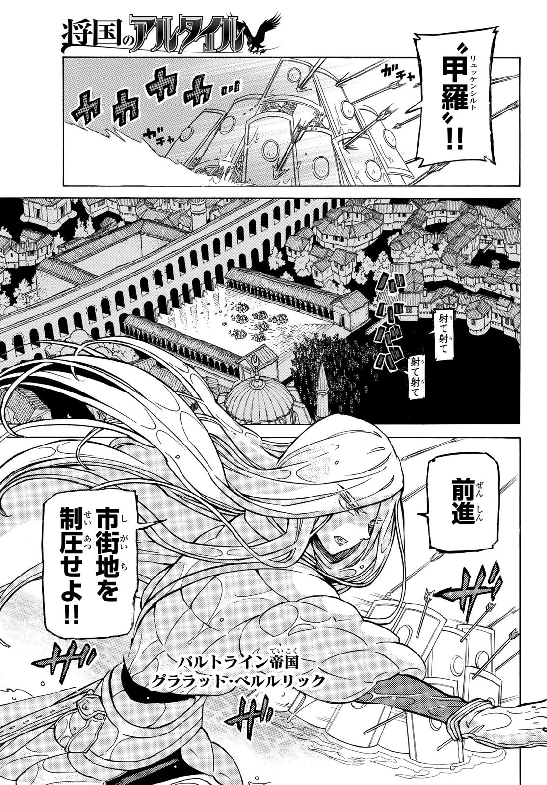 将国のアルタイル 第124話 - 11