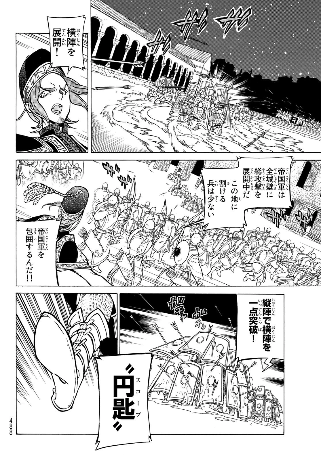 将国のアルタイル 第124話 - 12
