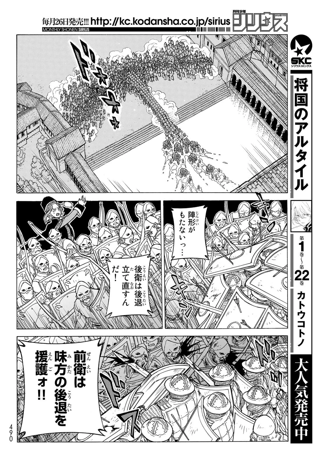 将国のアルタイル 第124話 - 14
